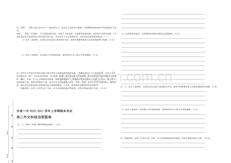 福建省长泰一中2020-2021学年高二上学期期末考试政治-Word版含答案.docx_第3页