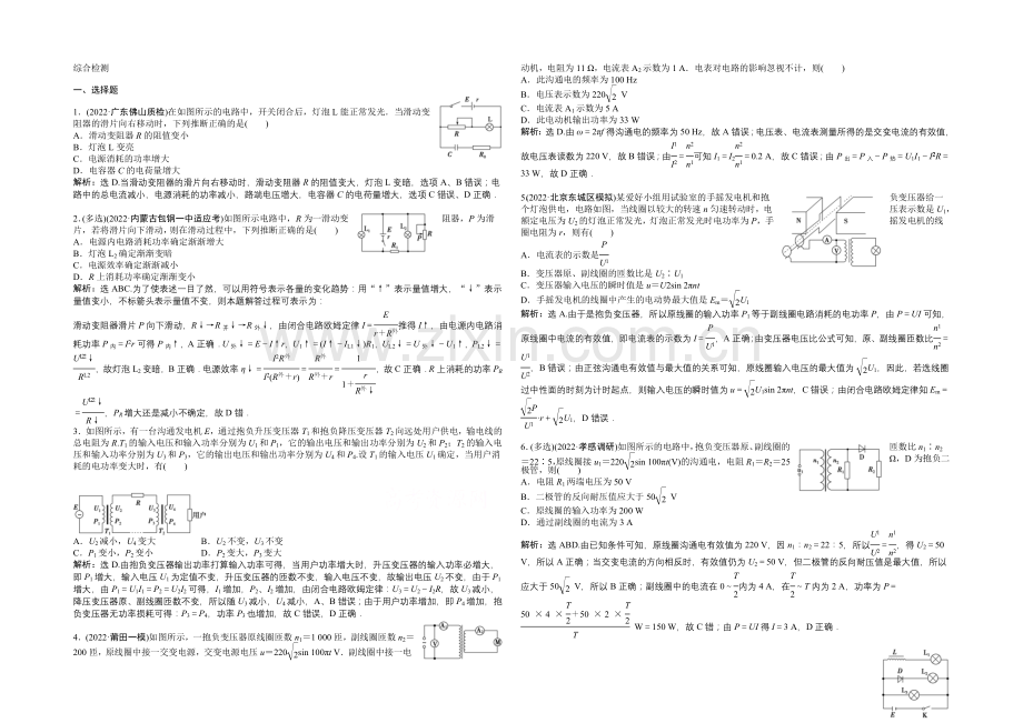 2021届高考物理二轮复习综合讲义：综合检测3.docx_第1页