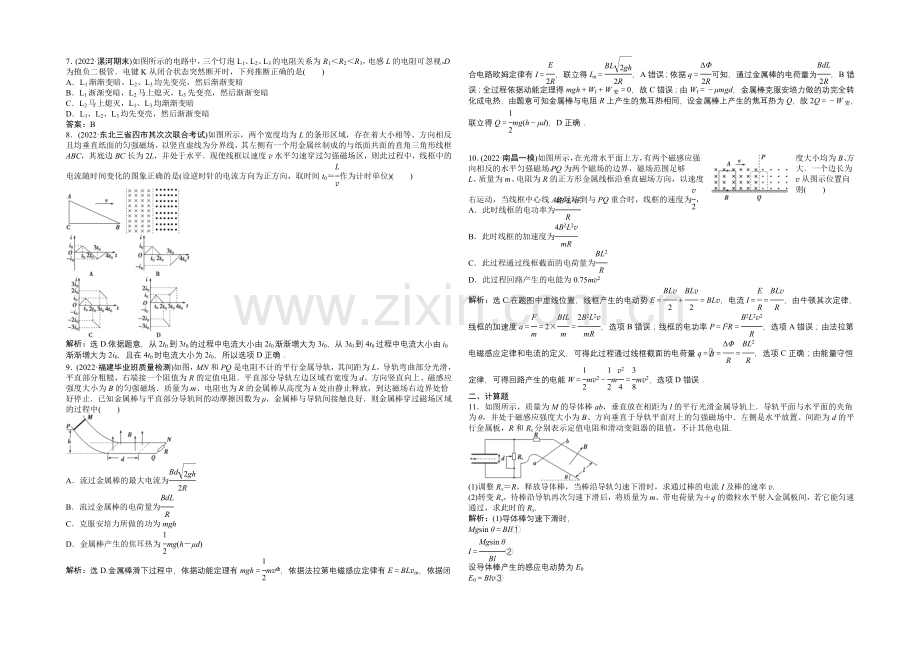 2021届高考物理二轮复习综合讲义：综合检测3.docx_第2页