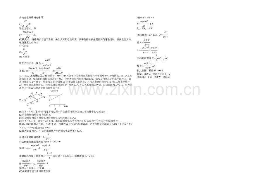 2021届高考物理二轮复习综合讲义：综合检测3.docx_第3页