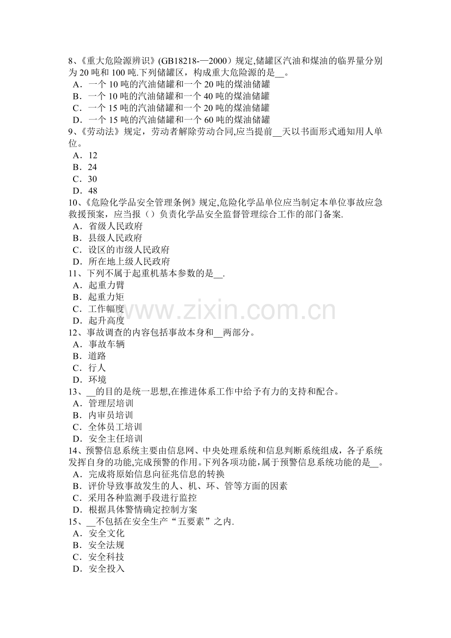 下半年云南省安全工程师安全生产建筑施工推土机安全操作规程考试题.doc_第2页