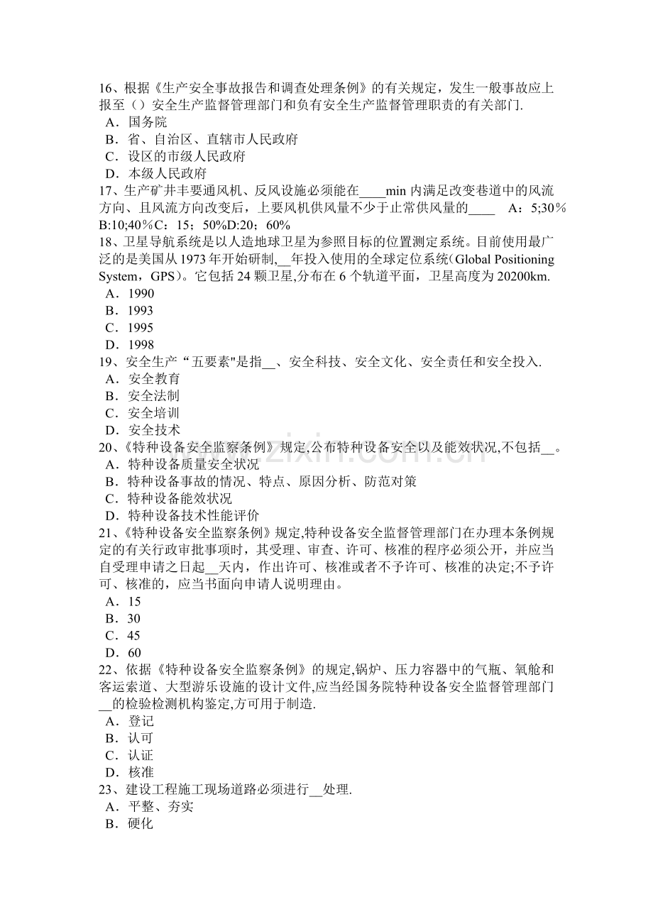 下半年云南省安全工程师安全生产建筑施工推土机安全操作规程考试题.doc_第3页