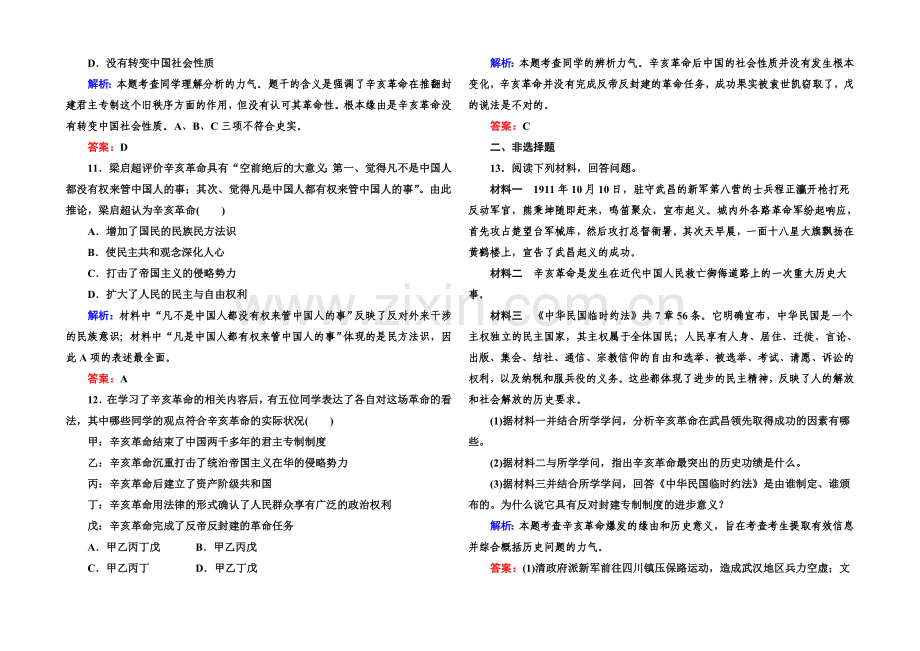 2020-2021学年高中历史必修一课后作业：第13课-辛亥革命.docx_第3页