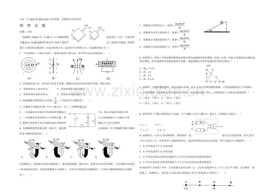 甘肃省天水一中2020-2021学年高二上学期期末考试物理试题Word版含答案.docx_第1页