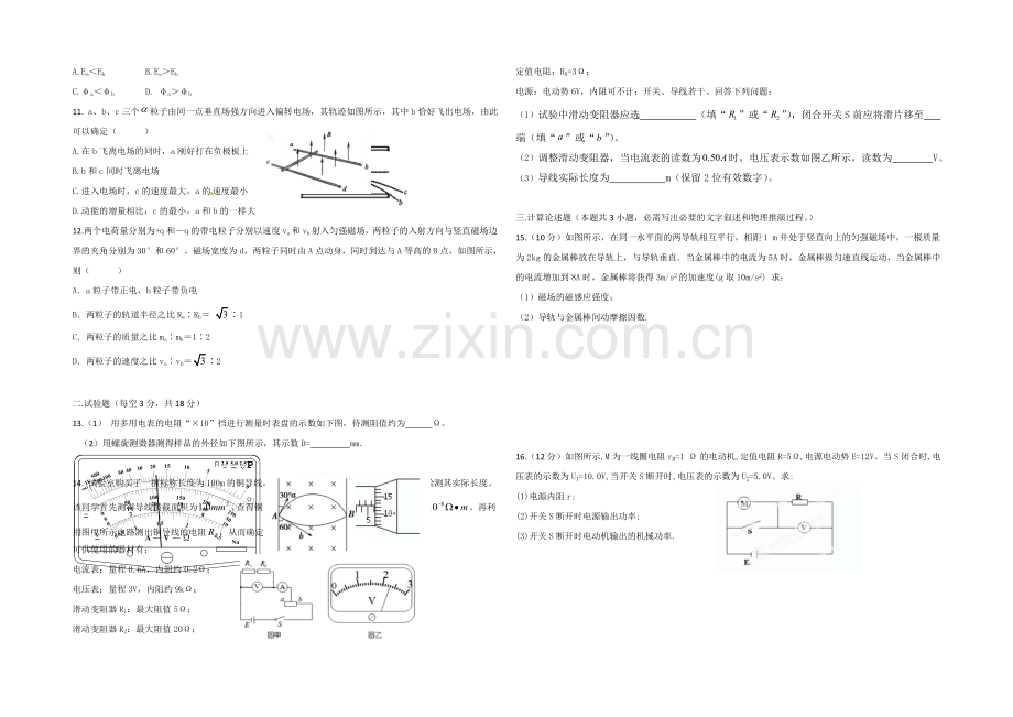 甘肃省天水一中2020-2021学年高二上学期期末考试物理试题Word版含答案.docx_第2页