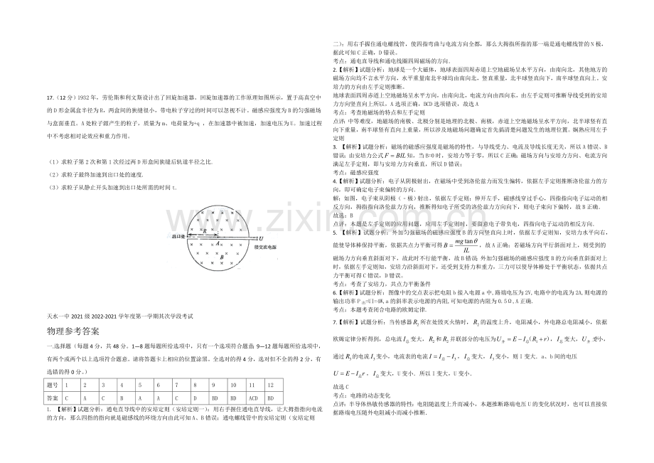 甘肃省天水一中2020-2021学年高二上学期期末考试物理试题Word版含答案.docx_第3页