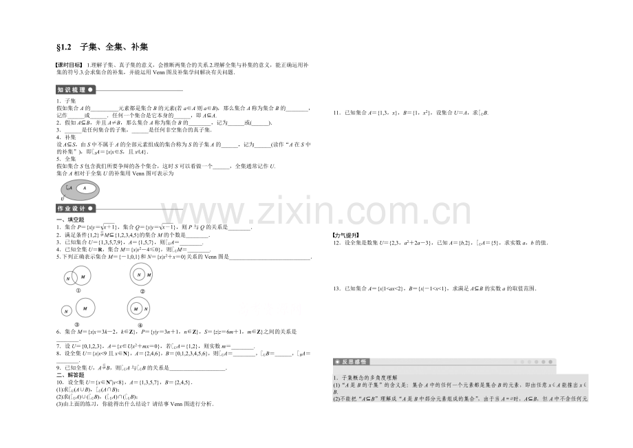 2020-2021学年高中数学(苏教版-必修一)-第一章集合-1.2-课时作业.docx_第1页