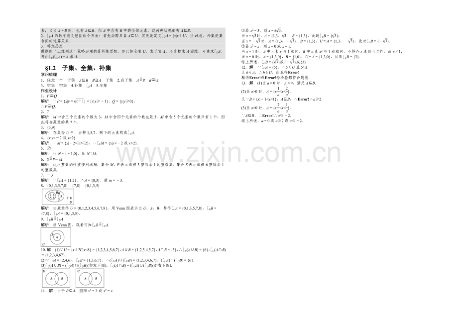2020-2021学年高中数学(苏教版-必修一)-第一章集合-1.2-课时作业.docx_第2页