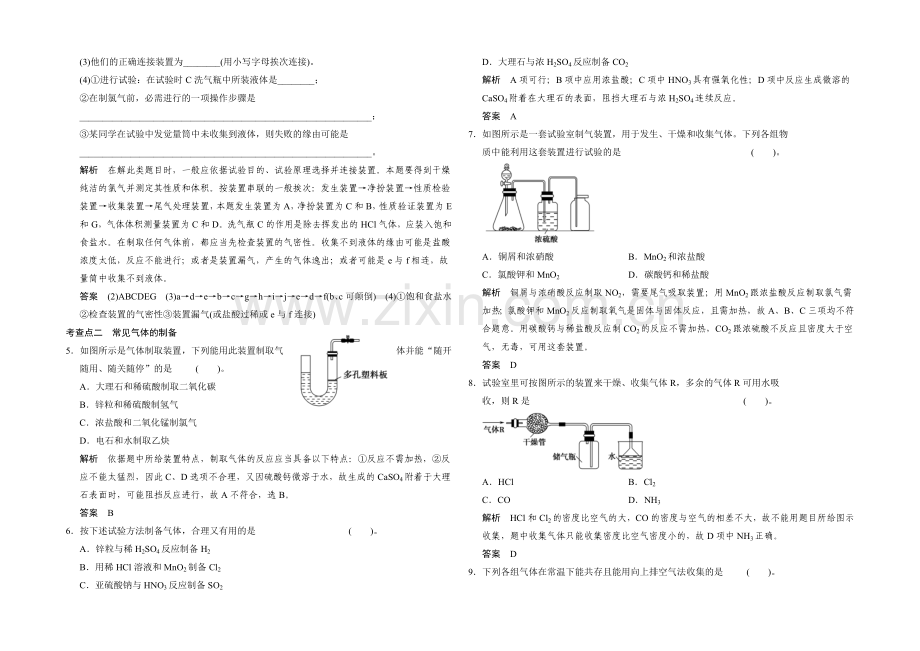 2020-2021学年高一化学鲁科版必修二活页规范训练：2-3-1-利用化学反应制备物质.docx_第2页