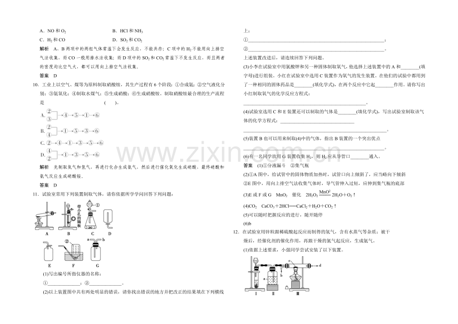 2020-2021学年高一化学鲁科版必修二活页规范训练：2-3-1-利用化学反应制备物质.docx_第3页