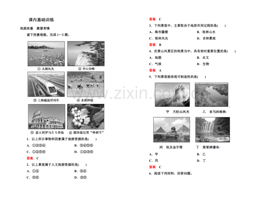 2020-2021学年高中地理人教版选修3课内基础训练-第二章-第一节.docx_第1页