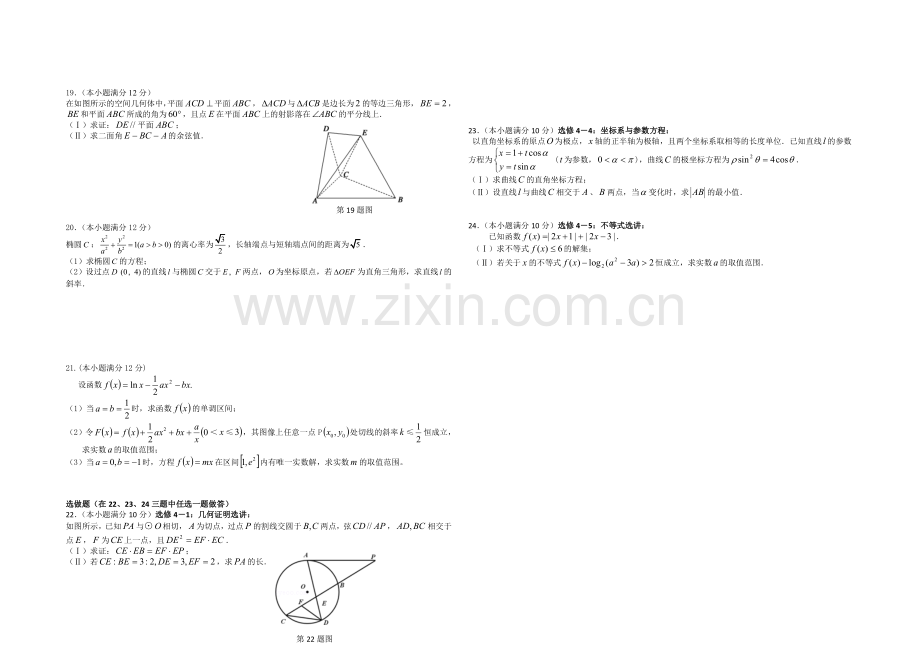 山西省山大附中2021届高三上学期期中考试数学(理)-Word版含答案.docx_第2页