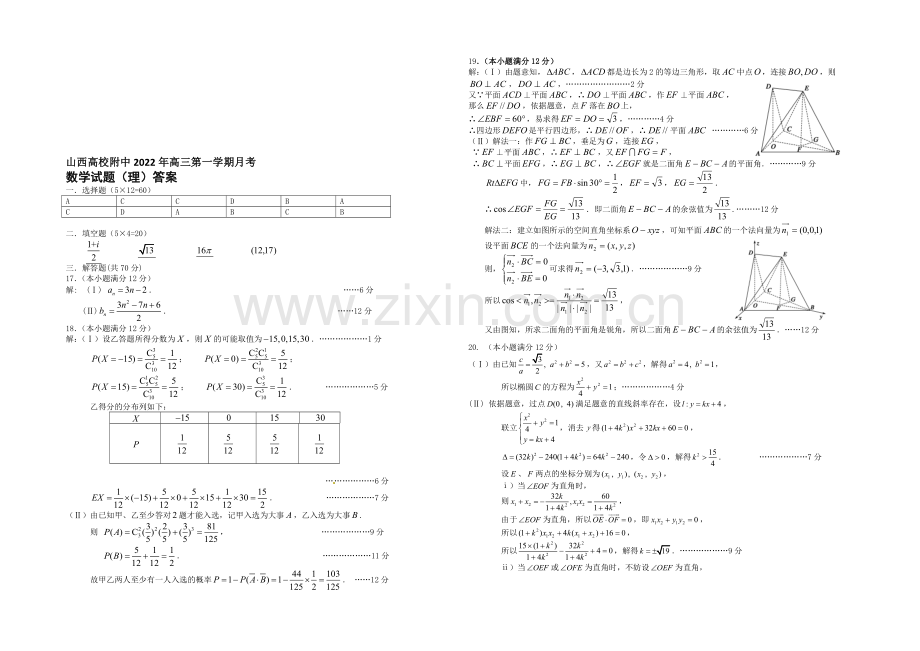 山西省山大附中2021届高三上学期期中考试数学(理)-Word版含答案.docx_第3页