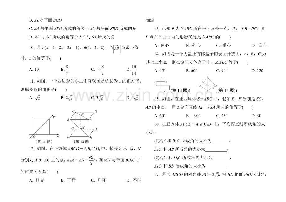 【1对1】2021年高中数学学业水平考试专题训练-10立体几何.docx_第2页