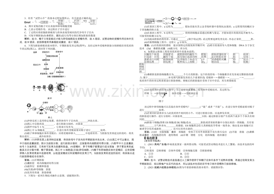 2021届高考生物一轮复习-选修3专题3知能演练强化闯关-Word版含解析.docx_第2页