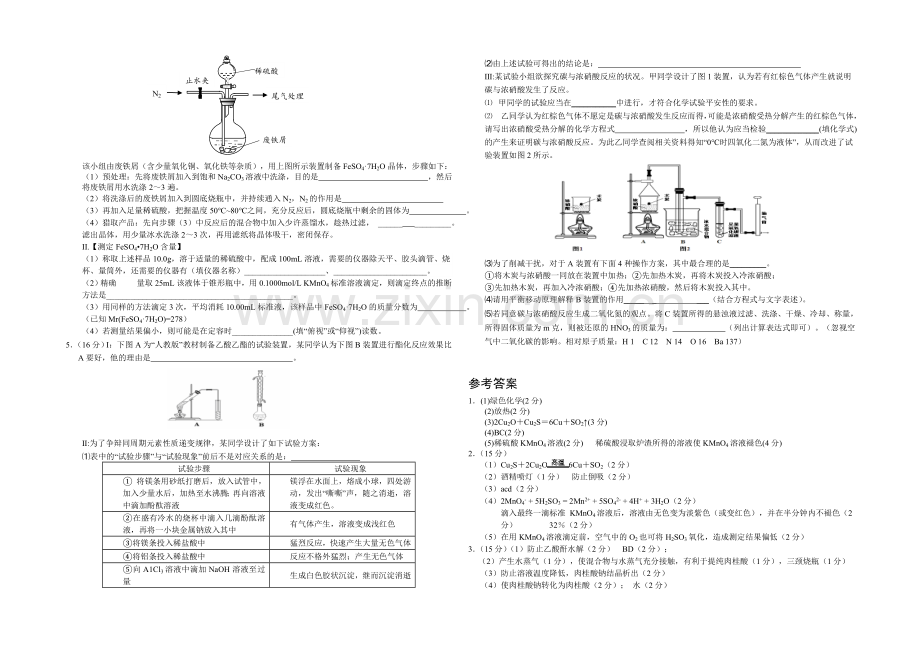 高三理综实验专题之化学(33)Word版含答案.docx_第2页