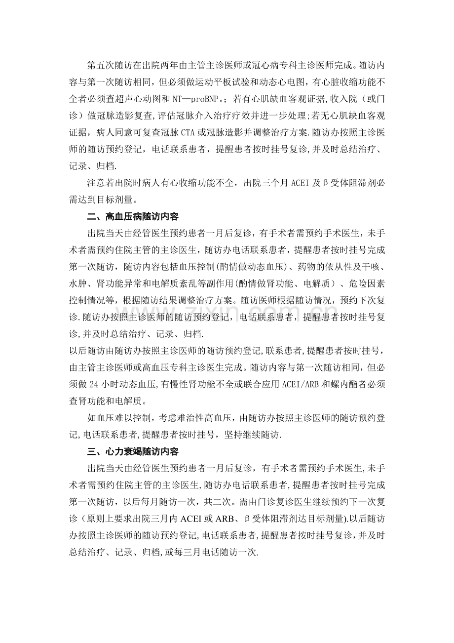 心内科常见疾病随访工作计划.doc_第2页