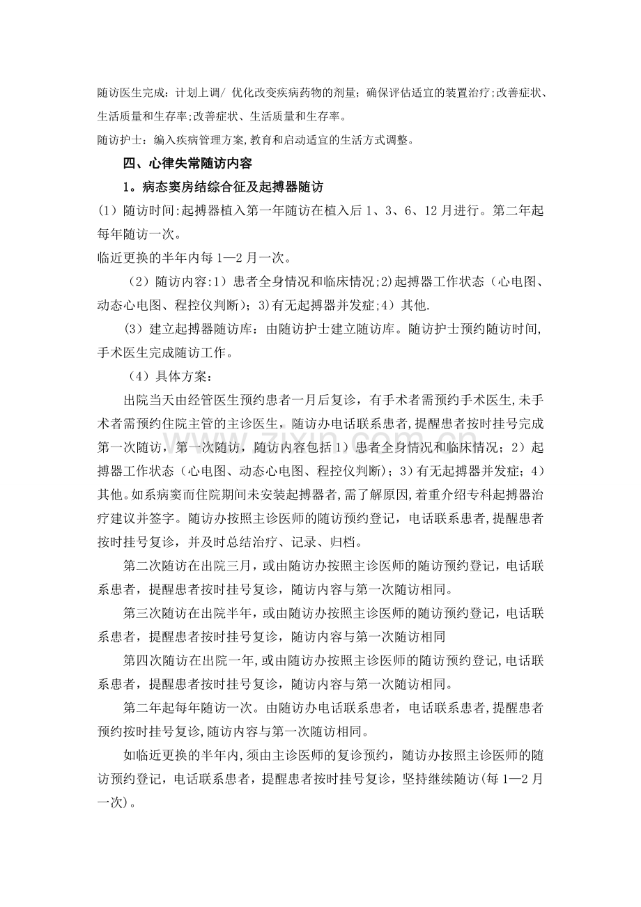 心内科常见疾病随访工作计划.doc_第3页