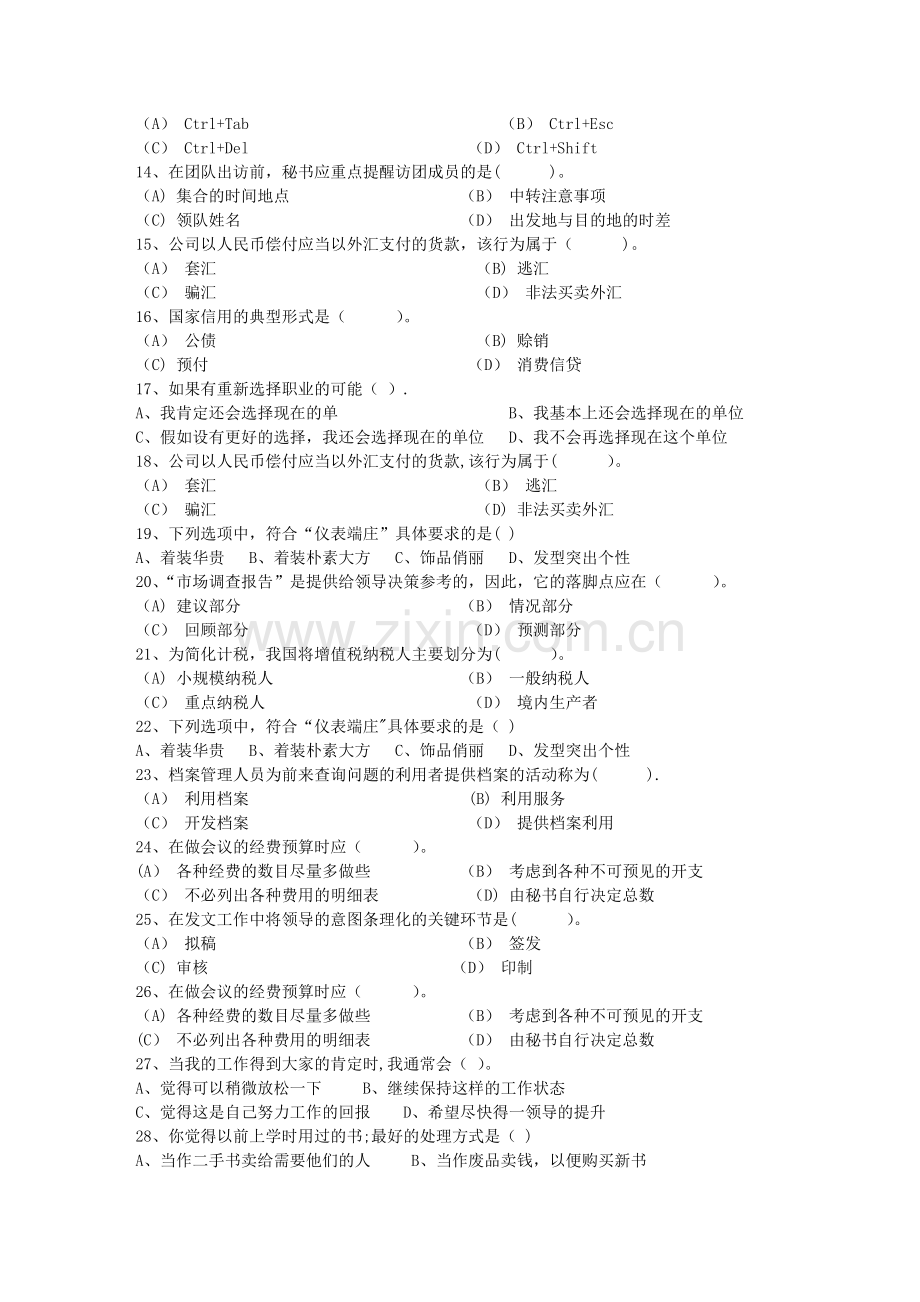 秘书从业经验职业素养指导总结：会议礼仪知识每日一练(11月7日).docx_第2页