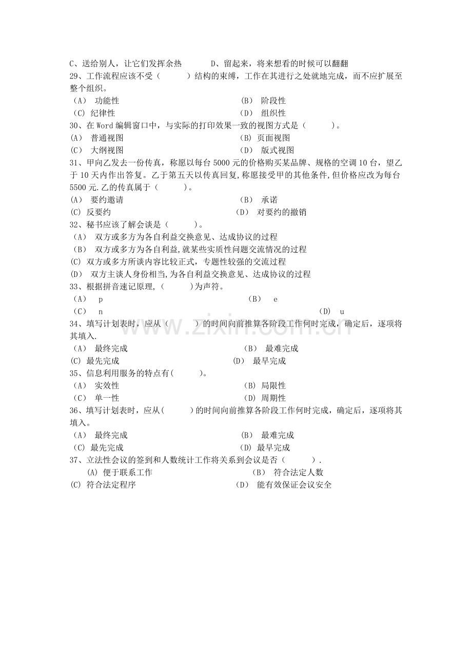 秘书从业经验职业素养指导总结：会议礼仪知识每日一练(11月7日).docx_第3页