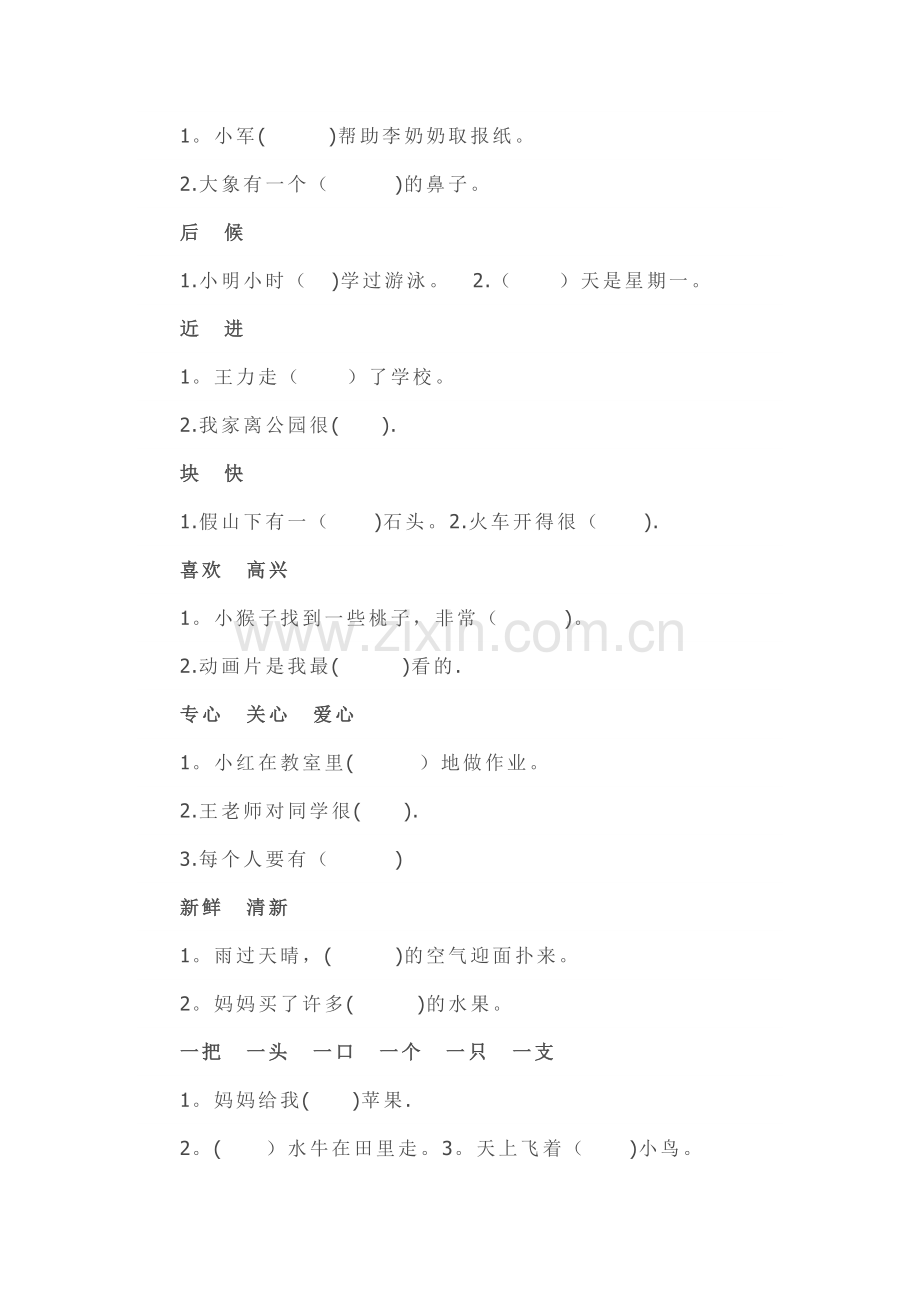 人教版小学一年级语文下册期末考试复习试题.doc_第2页