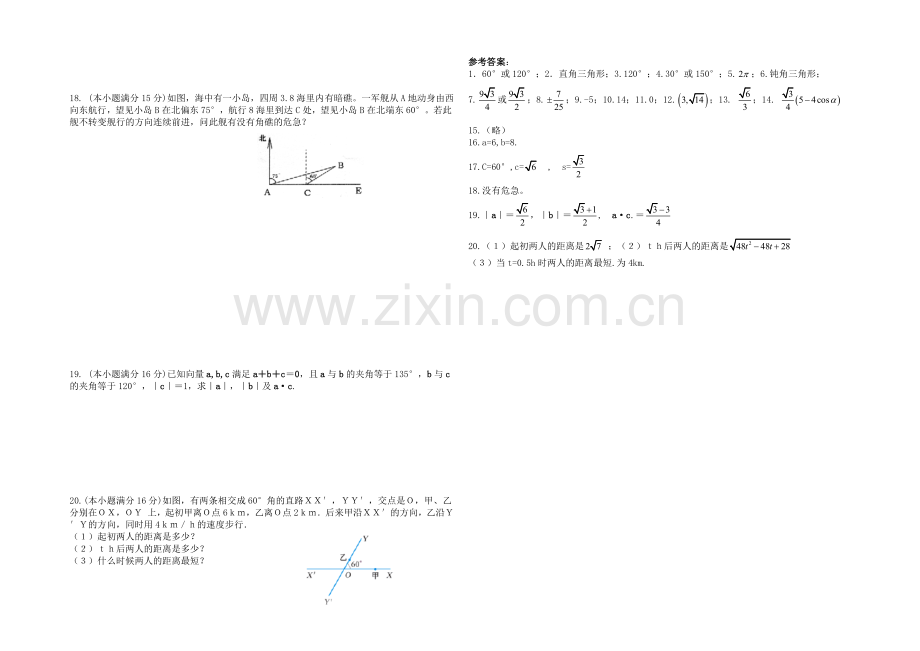 高一数学北师大版必修二同步练习：第2章-解析几何初步-(16)-Word版含答案.docx_第2页