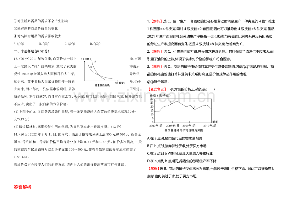 2020年高考政治一轮课时提升作业(2)-必修1-第1单元-第2课(江苏专供).docx_第3页