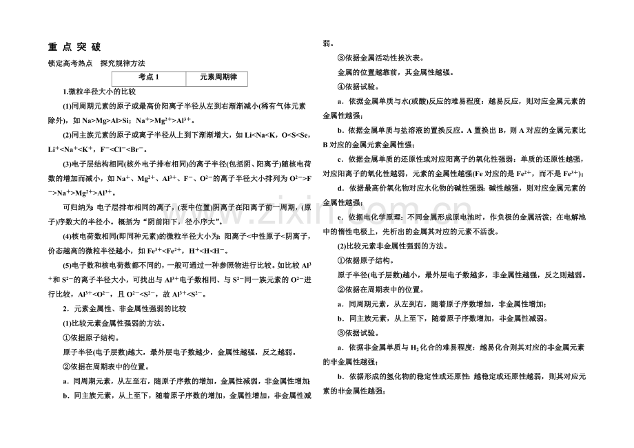 2021高考化学(苏教版)一轮复习考点突破：5-2元素周期表-元素周期律.docx_第1页