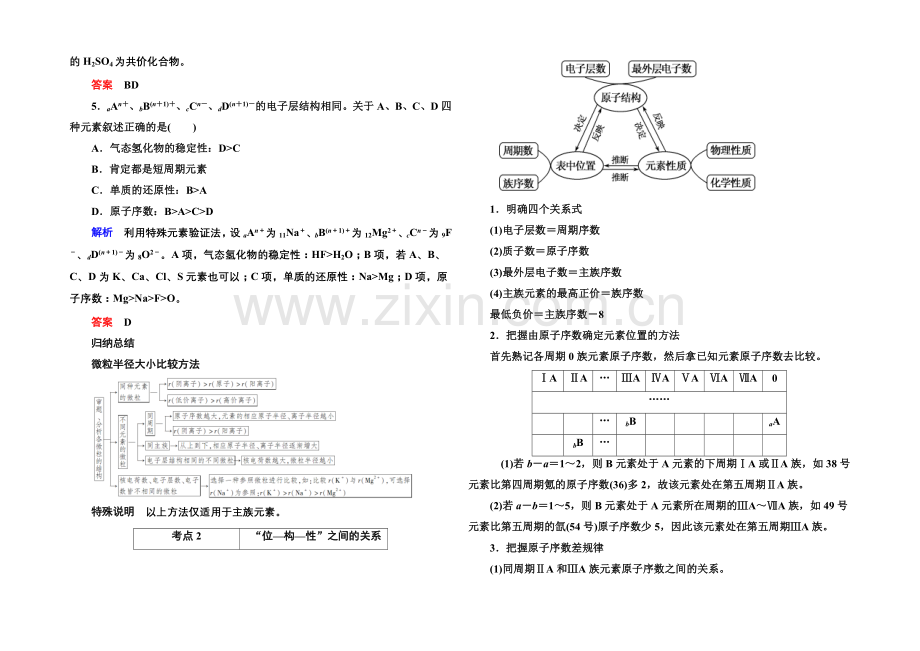 2021高考化学(苏教版)一轮复习考点突破：5-2元素周期表-元素周期律.docx_第3页