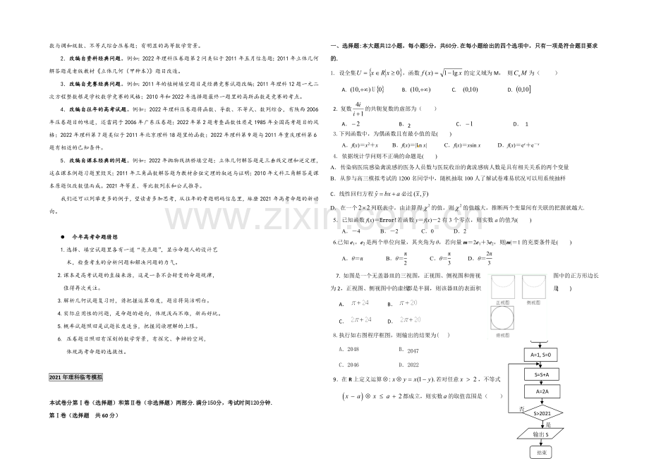 陕西省咸阳市2021届高三下学期命题信息预测及题型示例数学试题-Word版含答案.docx_第2页