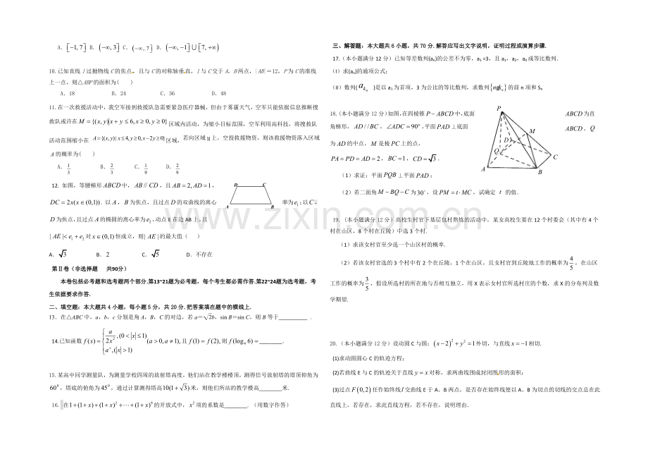 陕西省咸阳市2021届高三下学期命题信息预测及题型示例数学试题-Word版含答案.docx_第3页