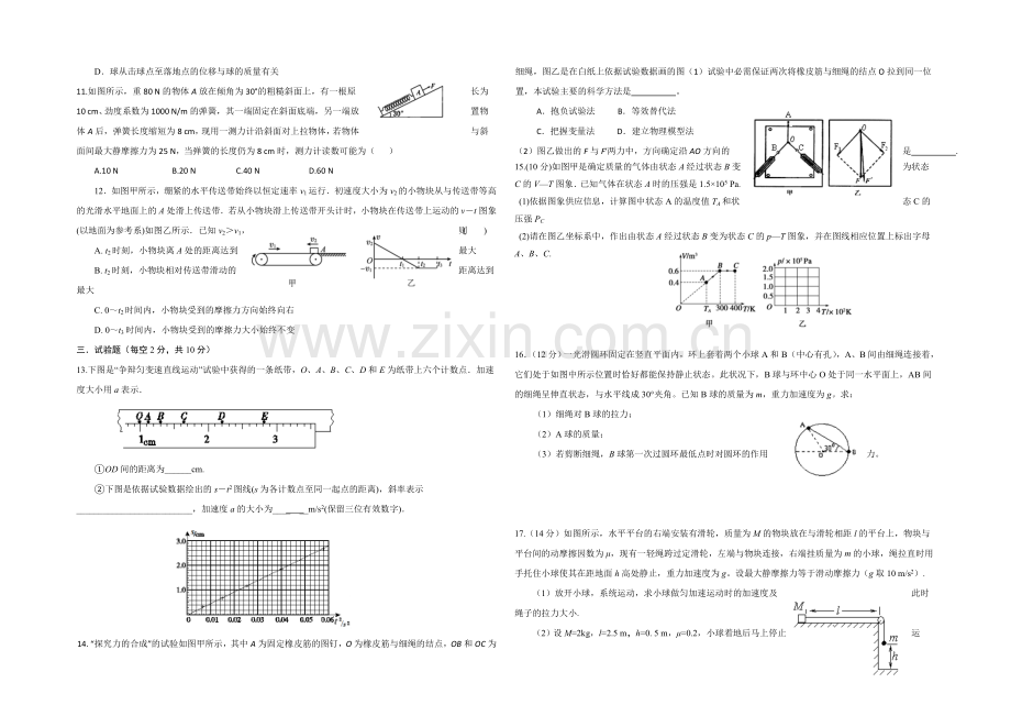 新课标Ⅱ第二辑2022届高三上学期第一次月考-物理-Word版含答案.docx_第2页