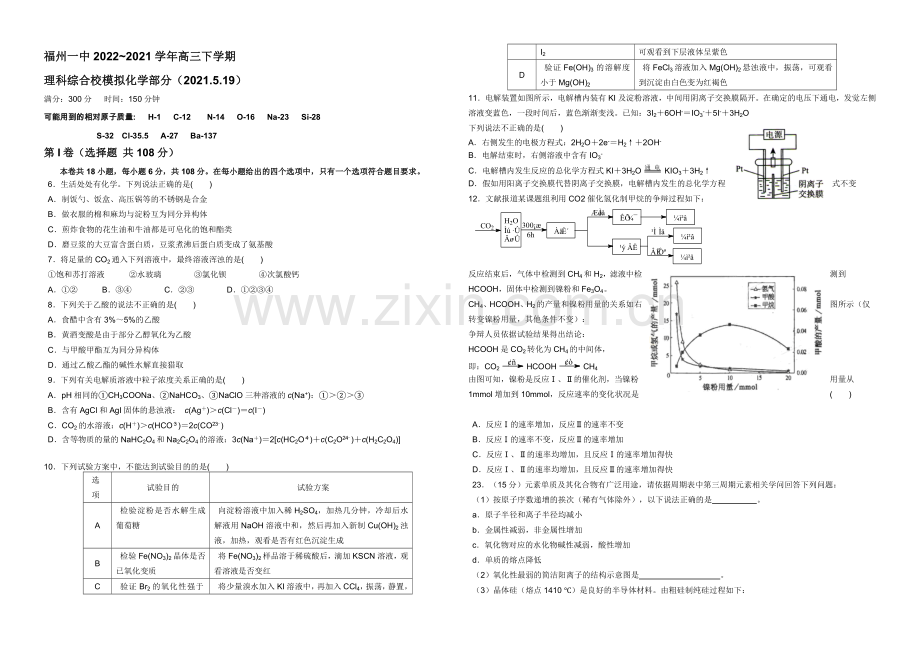 福建省福州一中2021届高三5月质量检测试卷化学-Word版含答案.docx_第1页