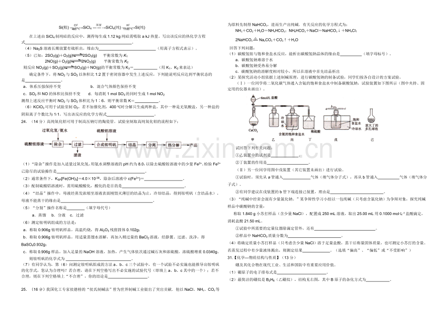 福建省福州一中2021届高三5月质量检测试卷化学-Word版含答案.docx_第2页