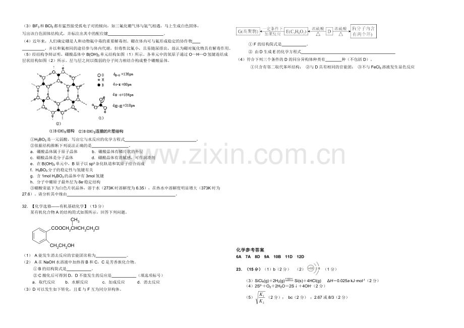 福建省福州一中2021届高三5月质量检测试卷化学-Word版含答案.docx_第3页