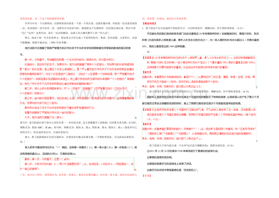 2021年高考语文考点总动员-专题34-长短句互换(解析版).docx_第2页