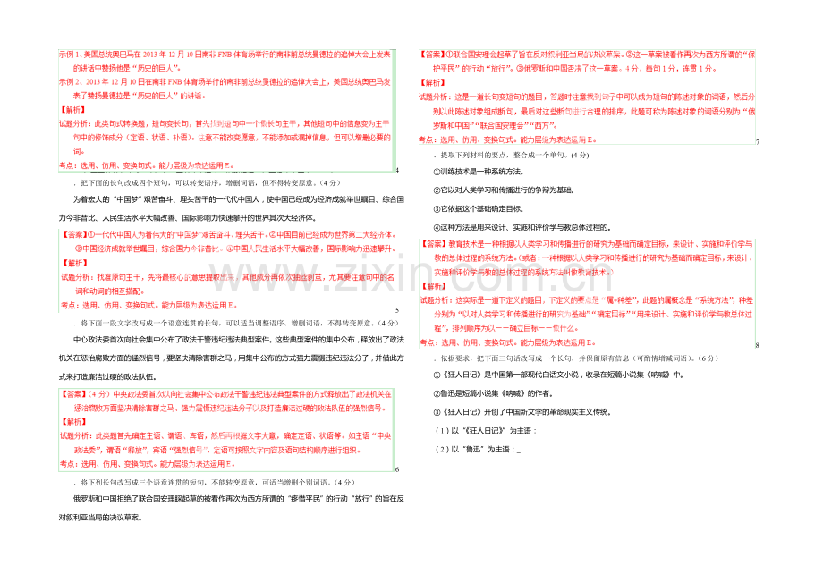 2021年高考语文考点总动员-专题34-长短句互换(解析版).docx_第3页