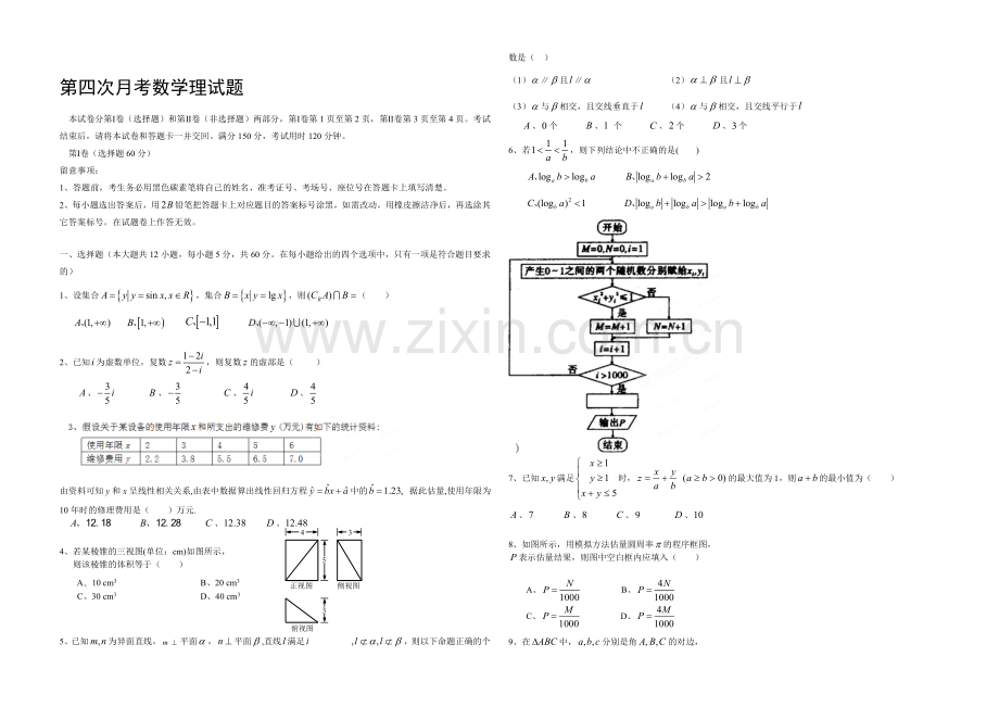 新课标Ⅱ第四辑2022届高三上学期第四次月考-数学理-Word版含答案.docx_第1页