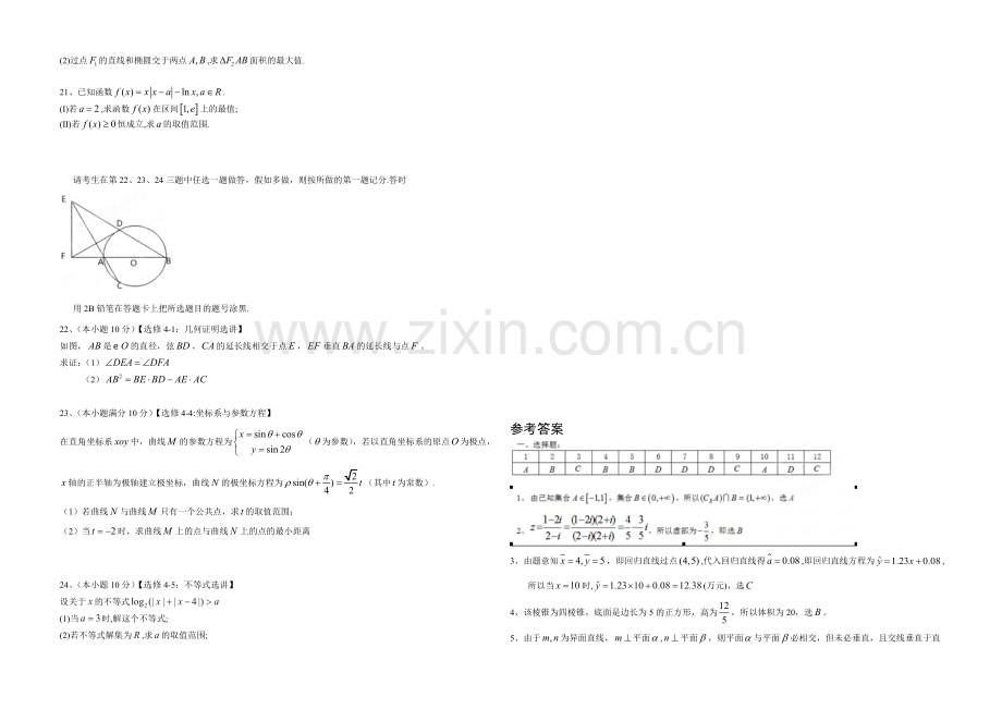 新课标Ⅱ第四辑2022届高三上学期第四次月考-数学理-Word版含答案.docx_第3页