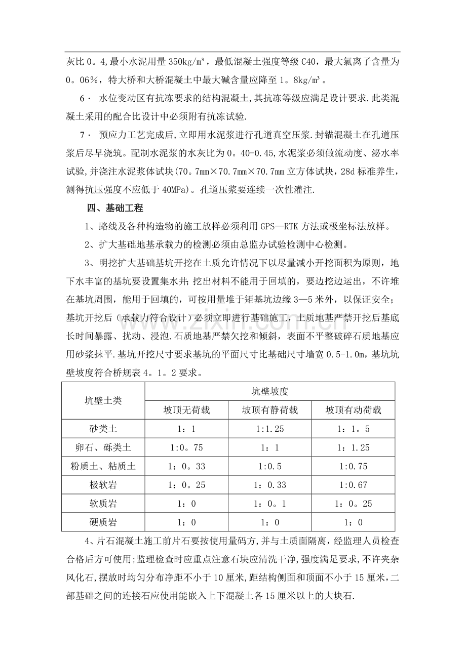 桥梁工程施工技术要点.doc_第3页