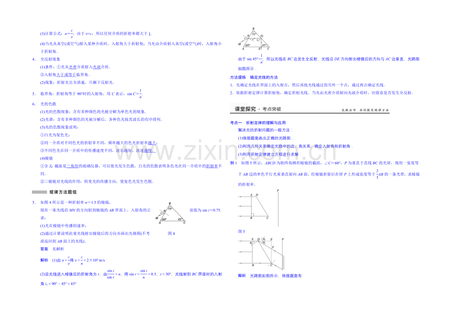 2020高考物理一轮复习-基础知识题组-56-光的折射-全反射-Word版含解析.docx_第2页