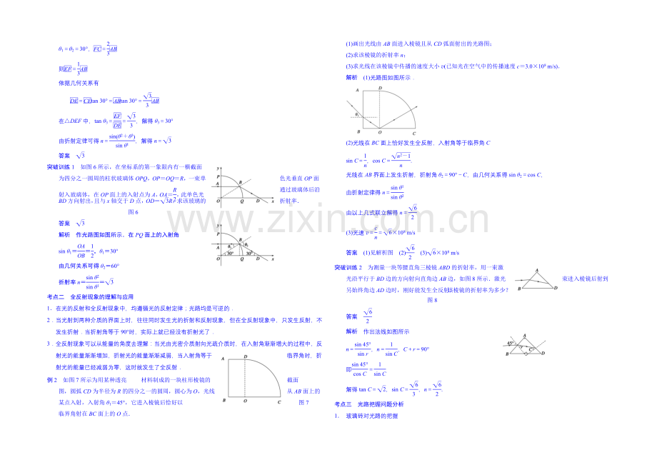 2020高考物理一轮复习-基础知识题组-56-光的折射-全反射-Word版含解析.docx_第3页