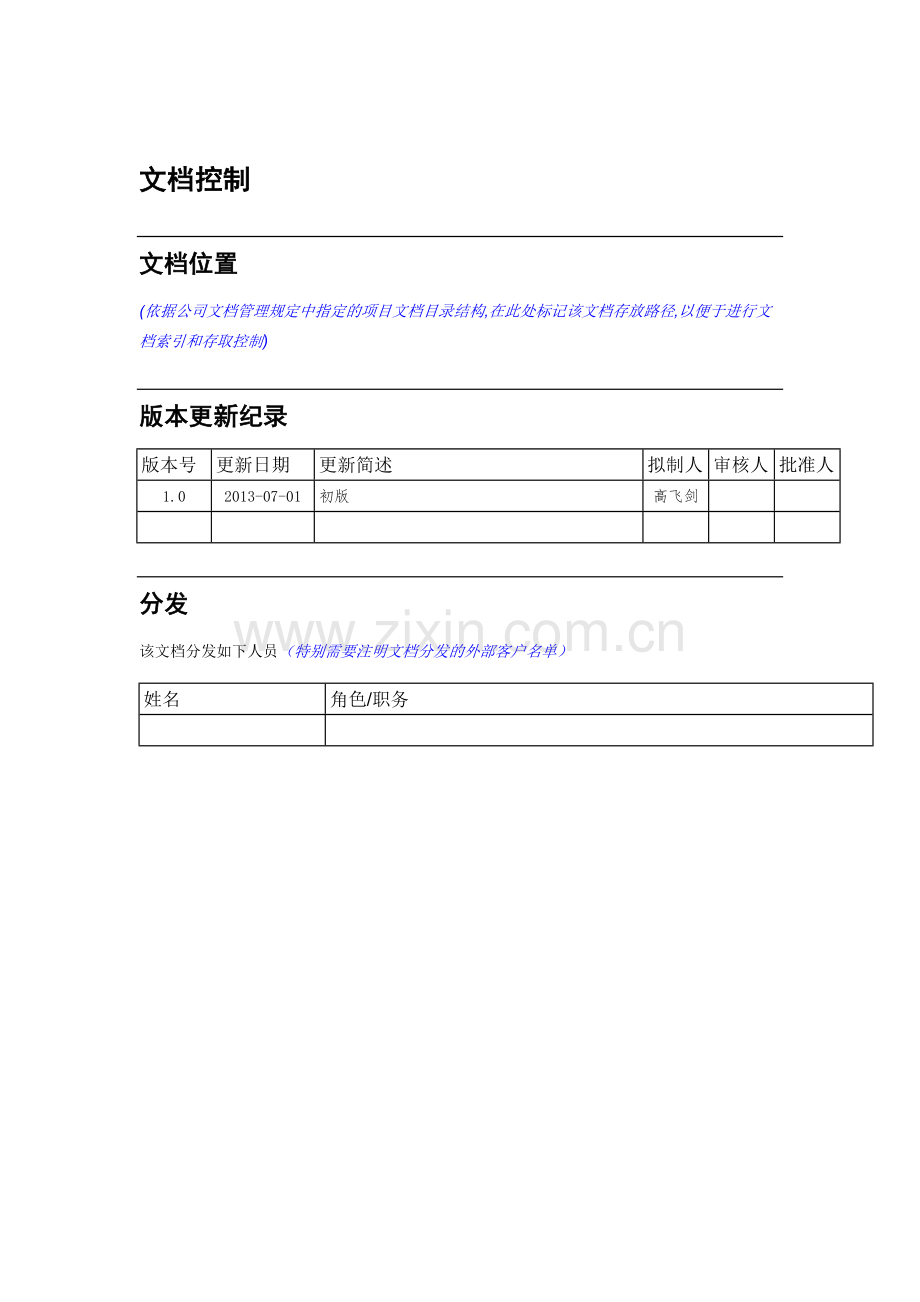 客户管理制度及流程.docx_第2页