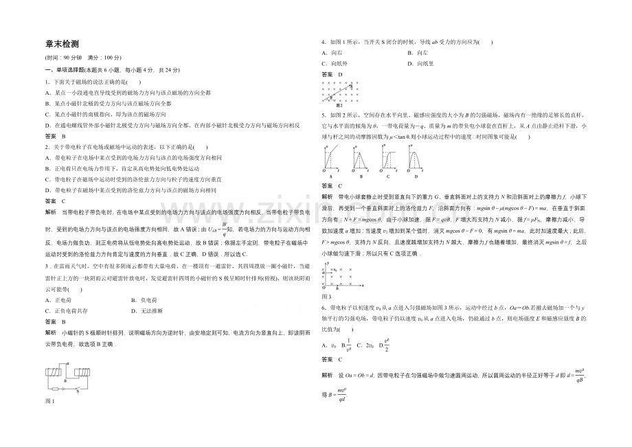 2020-2021学年高中物理人教版选修3-1练习：章末检测3.docx_第1页