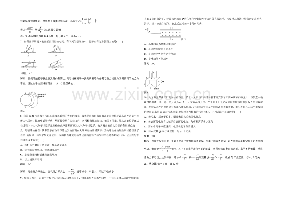 2020-2021学年高中物理人教版选修3-1练习：章末检测3.docx_第2页