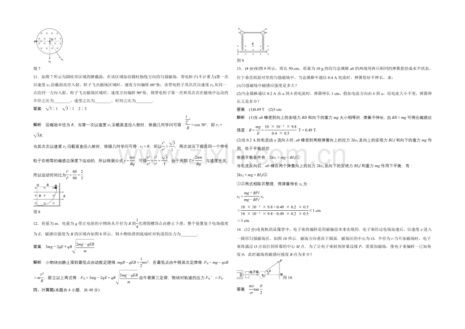 2020-2021学年高中物理人教版选修3-1练习：章末检测3.docx_第3页