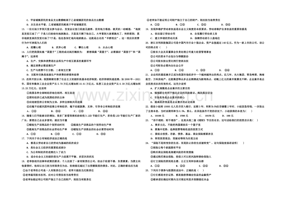 山西省康杰中学2020-2021学年高一上学期期中考试政治-Word版含答案.docx_第2页