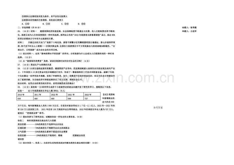 山西省康杰中学2020-2021学年高一上学期期中考试政治-Word版含答案.docx_第3页