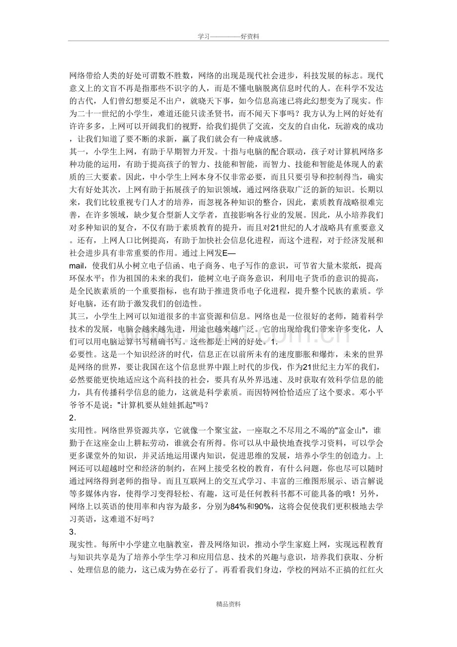 网络带给人类的好处教学文案.doc_第2页