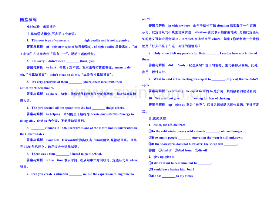 2020-2021学年高中英语随堂演练必修一-5-1.docx_第1页